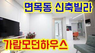 [KOREA LUXURY HOUSE]  중랑구 면목동 사가정역 가람모던하우스