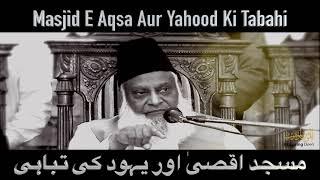 Masjid E Aqsa Aur Yahood Ki Tabahi | PREDICTED BY DR. ISRAR AHMED, ALMOST 25 YEARS AGO