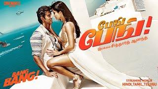 Bang Bang ! Full Movie (TAMIL) Hrithik Roshan | Katrina Kaif | Danney D | Javed J | Jimmy S.