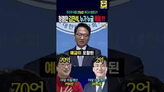 주진우 70억 재산, 2억 가진 김민석 총리후보 공격~! 시민들도 어리둥절~!