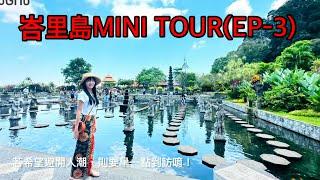 峇里島MINI TOUR EP.3️峇里島天空之門順遊網美景點Tirta Gangga水上宮殿（恆河聖泉花園）睡覺大象景觀餐廳、全峇里島最大的神廟百沙基母廟Besakih Temple老男人Fred