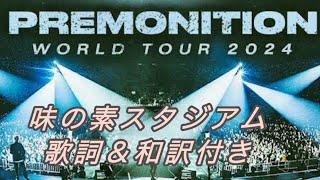 ONE OK ROCK PREMONITION WORLD TOUR 味の素スタジアム 高雄 歌詞＆和訳付き 作業用