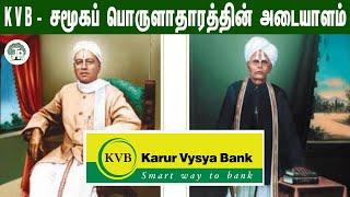 Karur Vysya Bank - The Story of Traditional Value | Anand Srinivasan