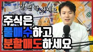 주식 매수매도 어려운 분들. 이렇게 해보세요.