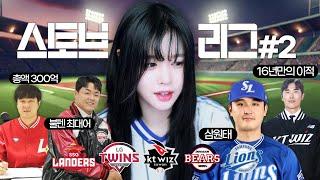 2025 KBO 스토브리그 2편!!(삼성/LG/두산/KT/SSG)