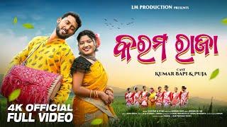 New Karam jhumar video song Karam Raja New Kudmali jhumar song Kumar Bapi &Puja Mahanta