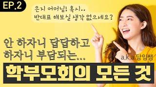 [경기평생교육학습관] 학부모회의 모든것_부모숲학교