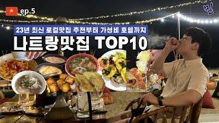 다시 가고 싶은 나트랑 맛집, 로컬 찐맛.. TOP10! 가성비 강추 호텔까지 