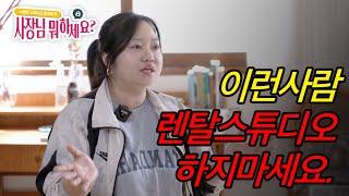 [EP.07] 이런분들은 렌탈스튜디오 창업하지마세요.