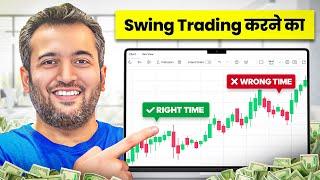 Swing Trading Secrets | When To Do Swing Trading?