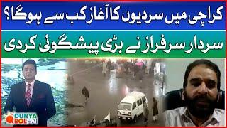 Winter In Karachi? | Sardar Sarfraz Made A Big Prediction | Weather Update | Dunya Bol Hai