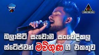 මවකගේ උණුසුම නොලබා සැපට නිදන පුතේ | janith iddamalgoda | stage one