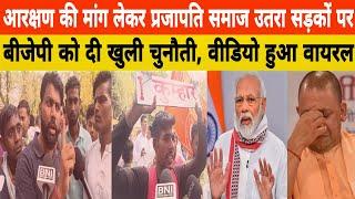 Prajapati Samaj Aarakshan ki Maag Ko Lekar Utara Sadako Per BJP ko de Dali khuli Dhamki | BJP |Modi|