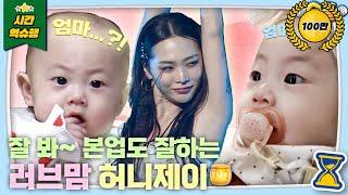 프로 댄서인 내가 집에서는 초보 육아맘⁉️ 허니제이의 고군분투 러브 육아기️ [슈돌 유튜브] KBS 240116 방송