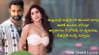 Chuttamalle Song Lyrics | Telugu | Devara | NTR | Janhvi | Anirudh R | View Trend Lyrics |