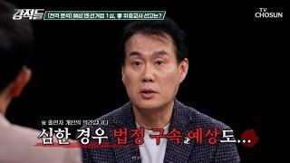 정치권 관심 쏠린 이재명 위증교사 의혹 1심 선고 TV CHOSUN 241116 방송 | [강적들] 562회 | TV조선