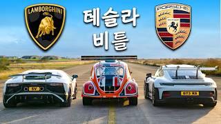 람보르기니 아벤타도르 SV vs 911 GT3 RS vs 테슬라 비틀 - 드래그 레이스!