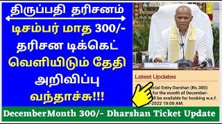 TTD Latest News| Tirumala Today Latest News Updates|TTD Today News| Today Latest Update |300/-