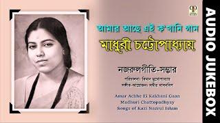 Amar Achhe Ei Kakhani Gaan | Madhuri Chattopadhyay | Collection of Nazrulgeeti | Audio Jukebox