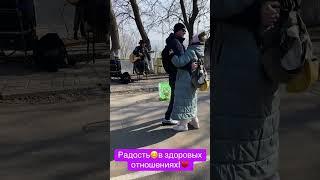 Радость,доверие, любовь️, уважение в здоровых отношениях‼️