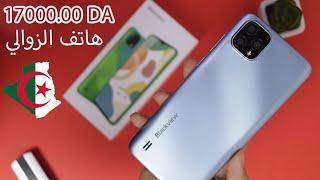 مراجعة هاتف Blackview A55 | هاتف الزوالي | و هل يستحق الشراء بهذا السعر في الجزائر ؟