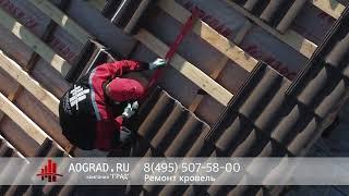 Монтаж керамической черепицы на кровлю. Архитектор Ветеран.
