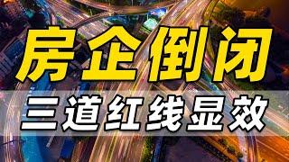 中国房企倒闭470家？3道红线影响渐显，这些开发商的房子千万不能买！