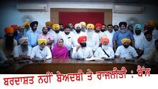 BAINS BROTHERS ARRANGED A SPECIAL MEETING | SIMARJIT SINGH BAINS |