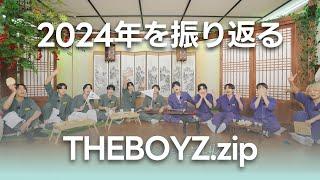 ドボイズの2024年を振り返ろう！【THEBOYZ/日本語字幕】