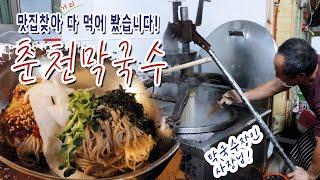 A project to find good restaurants for Korean makguksu