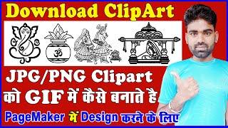 How to Download ClipArt | JPG/PNG ClipArt ko GIF में कैसे बनाते है Pagemaker में Open करने के लिए