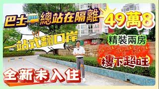 惠州買樓，惠州養老！二手筍盤【花樣年別樣城】49.8萬入住惠陽淡水中心區！社區超成熟，11萬首期上會，月供1600#惠州房產 #沙田地鐵 #筍盤 #大亞灣 #臨深樓盤 #二手樓盤 #次新房