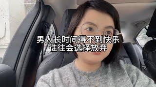 长时间没有快乐，往往会选择放弃