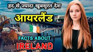 आयरलैंड जाने से पहले वीडियो जरूर देखें // Interesting Facts About Ireland in Hindi