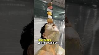 Выставка Дивный сад в ТРК ПАРК МОЛЛ | пр Просвещения, 43 (СПб)