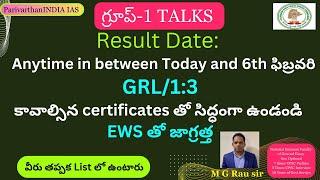 గ్రూప్-1 Result Date, 1:3, certificates తో సిద్ధం, EWS తో జాగ్రత్త, List వీరే ఉంటారు.