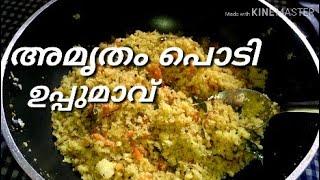 അമൃതം പൊടി ഉപ്പുമാവ്.... How to Make Uppuma with Nutrimix Amrutham Podi, Amrutham Podi Easy Recipes