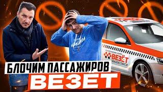 Надоели копеечные заказы Везёт в Яндексе есть решение