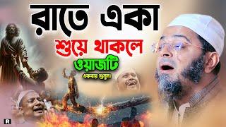 যেই ওয়াজ একবার শুনে লাখো যুবক কাঁদলো নাসির উদ্দিন আনসারী। Mufti Nasir Uddin Ansari New Waz 2024