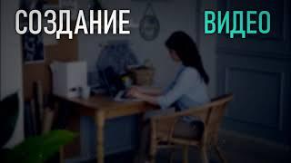 ПРОДАЮЩЕЕ ВИДЕО НА ЗАКАЗ