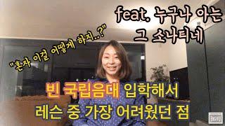 빈 국립 음대 입학하고 레슨 중 가장 어려웠던 점! 차수진의 피아노 연습 비밀-혼자 곡을 만드는 방법 대공개