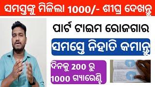 Work from home jobs online in odia | part time job in odisha | best earning apps | apps | earn money