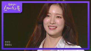 오마이걸 - 신호등 [유희열의 스케치북/You Heeyeol’s Sketchbook] | KBS 220401 방송