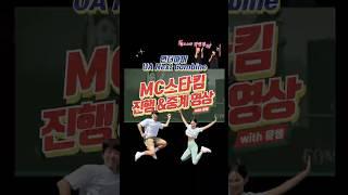 2025 언더아머 UA Next CombineMC 스타킴(김한별 아나운서) 중계 & 진행 영상 | 감성적 이성주의자, 스타킴 starkim.