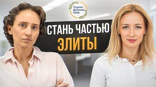 Как Попасть В Окружение Миллионеров? Cyprus Business Club - бизнес сообщество на Кипре