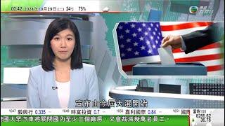 無綫TVB 0030新聞報道｜中山開通首條來往馬鞍島至香港跨境直通巴士路線｜華盛頓郵報不再公開支持特定候選人 據悉引發不滿多名編輯及記者辭職｜兩候選人開闢「新戰場」 透過TikTok吸引年輕人支持｜