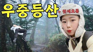 ️ 비가와도 산에 갑니다ㅣ한라산 윗세오름ㅣ우중등산ㅣ장마등산