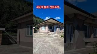 푸른하늘과 전원주택 #급매물부동산