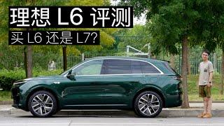 理想 L6 评测：买 L6 还是 L7？L6 这台车到底适合谁？