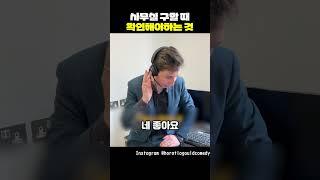 사무실 구할 때 확인해야 하는 것